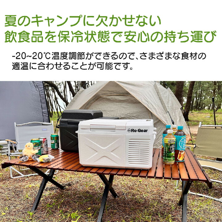 楽天市場】【限定値下げ☆大特価】 Re:Gear 車載冷蔵庫 9L 12L -20 
