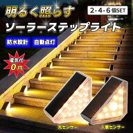 【新商品】 ソーラーステップライト 屋外 防水 人感 階段 照明 led 三角形 センサーライト LED 太陽光充…