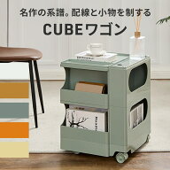 【新商品】 ワゴン キャスター付き マルチワゴン 回転式 スライドワゴン CUBEワゴン 2段 3段 低い おしゃ…