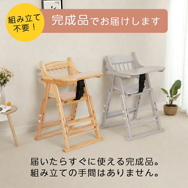 楽天市場】ベビーチェア 折りたたみ ハイチェア 木製 完成品 テーブル 