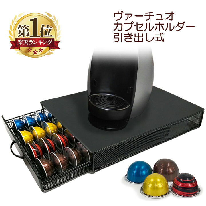 楽天市場】ネスプレッソ ヴァーチュオ カプセルホルダー 40個収納 