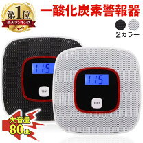 楽天市場】一酸化炭素 センサーの通販