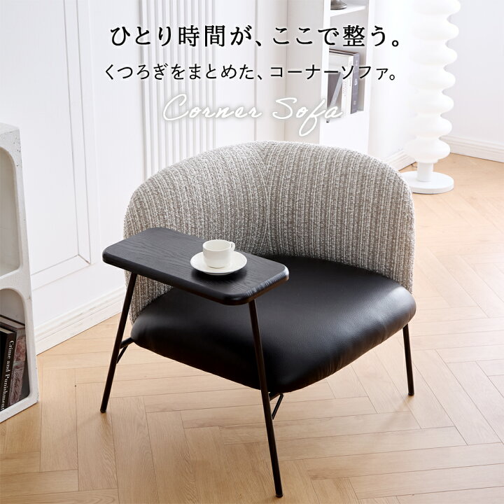 楽天市場】【新商品】 一人掛け ソファー サイドテーブル付き おしゃれ 