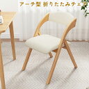 折りたたみ 椅子 完成品 木製 1脚 2脚 4脚 セット 座り心地 ◎ 軽量 コンパクト おしゃれ ダイニングチェア 折り畳み椅子 折りたたみ椅子 チェア 北欧 収納 玄関 腰掛け リビング 折りたたみいす Dining chair 専用 脚キャップ サンエスライン