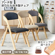 【5%引クーポン★8/10〜8/11 01:59迄】【1年保証】 折りたたみ 椅子 完成品 木製 背もたれ クッション カ…