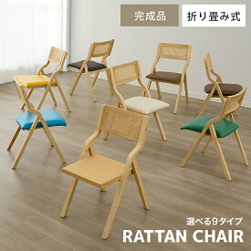 【製品保証付】 折りたたみ 椅子 背もたれ ラタン 完成品 木製 1脚 2脚 4脚 セット ラタンチェア PPラタン レザー 木製椅子 ダイニング 木製チェア チェア デスクチェア おしゃれ 折り畳み椅子 イス 北欧 Dining chair 傷防止