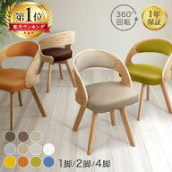 【5%引クーポン★8/10〜8/11 01:59迄】【楽天1位★1年保証】 ダイニングチェア 回転 肘付 レザー ファブ…