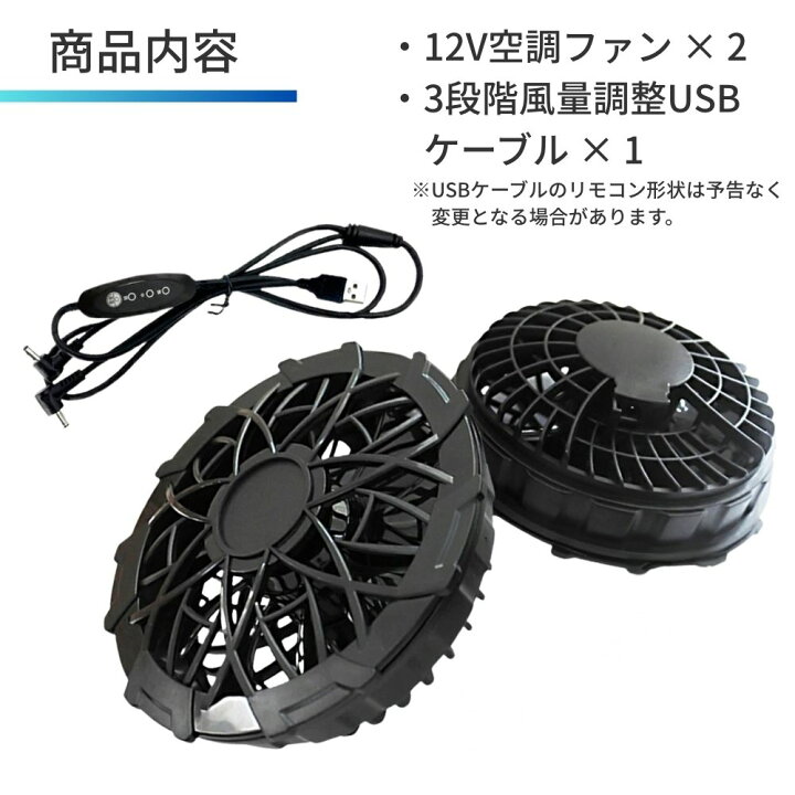 楽天市場】空調 服 ファン 12V 空調ファン リモコン セット USB 