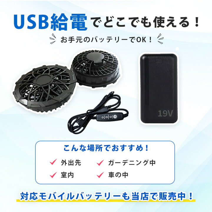 楽天市場】空調 服 ファン 12V 空調ファン リモコン セット USB 