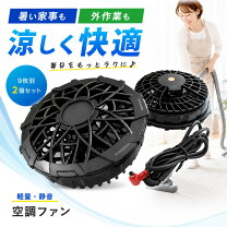 楽天市場】空調服 爆風ファンの通販