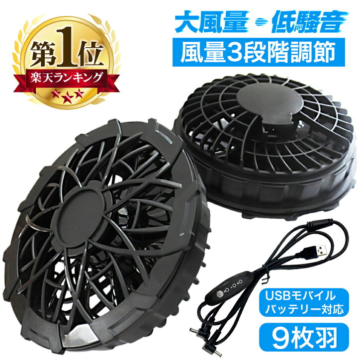 楽天市場】空調 服 ファン 12V 空調ファン リモコン セット USB 