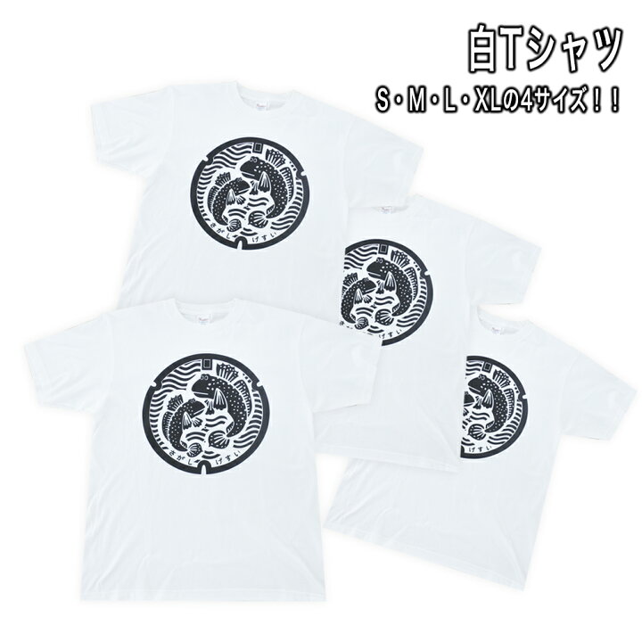 楽天市場 送料無料 Tシャツ 半袖 ムツゴロウ ご当地 マンホール 佐賀市 Manhole プリント メンズ レディース イラストご当地マンホール かわいい 佐賀県 ご当地tシャツ 干潟 有明 ゾンビ サンエスライン 楽天市場店