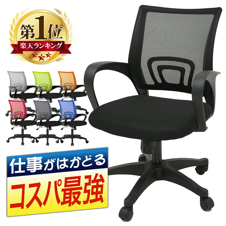 楽天市場 パソコンチェア 疲れにくい メッシュ おしゃれ リモート 疲れない 椅子 オフィス リモートワーク 事務 勉強 学習 パソコン ワーキング チェア 猫背 いす 姿勢矯正 椅子 Pcチェア ロッキング ワークチェア メッシュチェア オフィスチェア サンエスライン 楽天市場店