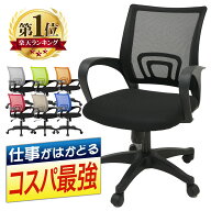 【1年保証】 デスクチェア メッシュ 肘付き ランバーサポート 椅子 疲れにくい クッション 腰痛対策 姿勢…