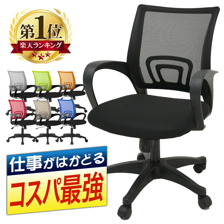 楽天市場】【4日4時間限定クーポン配布☆】 【1年保証】 デスクチェア 