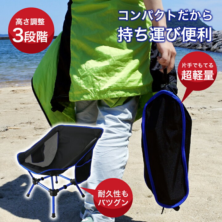 楽天市場 アウトドアチェア 軽量 折りたたみ ローチェア キャンプ キャンプギア コンパクト キャンプ椅子 高さ調節可能 アウトドア チェアー 折りたたみ椅子 ドリンクホルダー いす イス 椅子 グランドチェア グラウンドチェア フェス Camping Chair サンエスライン