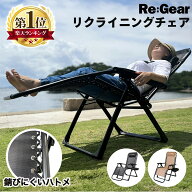【20%OFFクーポン★マラソン限定！10/17 9:59迄】【1年保証】 Re:Gear インフィニティチェア 安定感抜群 …