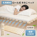 【新商品】 極厚2.5cm すのこ マット ロール式 桐 折りたたみ コンパクト 折りたたみベット 木製 すのこマット すのこ…