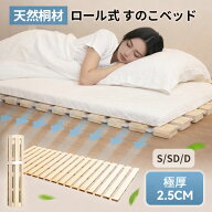 【新商品】 極厚2.5cm すのこ マット ロール式 桐 折りたたみ コンパクト 折りたたみベット 木製 すのこ…