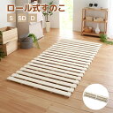 極厚2.5cm ロール式すのこマット 桐製 折りたたみ コンパクト 折りたたみベット 木製 すのこ マット すのこベッド 軽量 シングル セミダブル ダブル シングルベッド セミダブルベッド ダブルベッド ベッド 湿気 カビ 対策 通気性