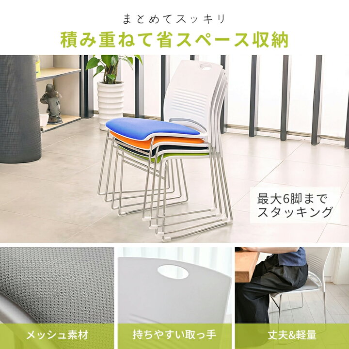 楽天市場】ミーティングチェア ウレタン厚目 耐荷重160kg スタッキング 