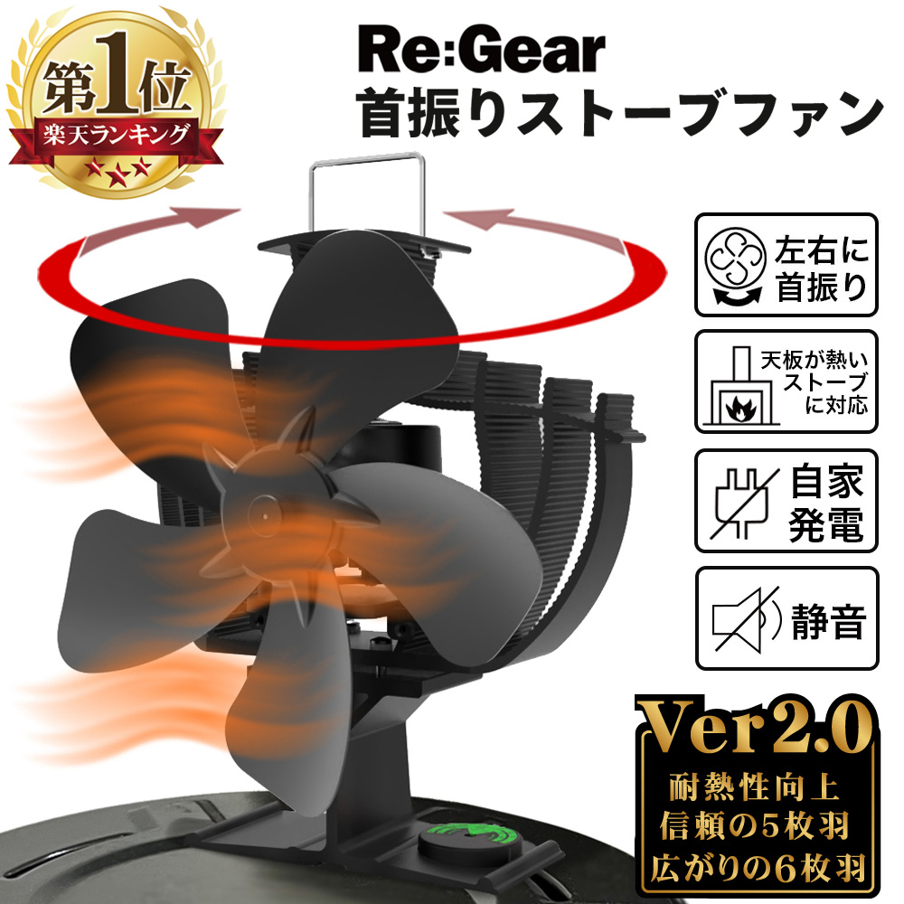 楽天市場】【makuakeで1140万売れた】 Re:Gear 首振り ストーブファン 