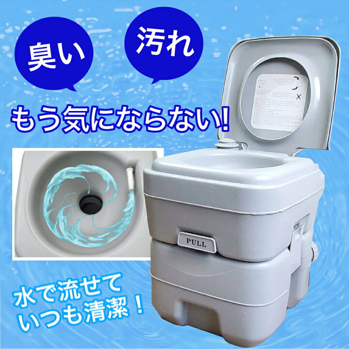 楽天市場】簡易トイレ 水洗 ポータブル 20L タンク 介護 防災 水洗式 