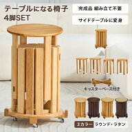 完成品 丸椅子 木製 スツール 重ねる椅子 収納 キャスター サイドテーブル キャスター チェア 4脚セット …