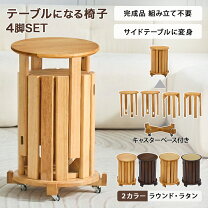 楽天市場】スツール 4 脚 セットの通販