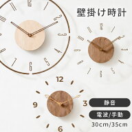【マラソン限定！5%OFFクーポン★10/4 20:00〜10/5 23:59迄】【新商品】 壁掛け時計 電波時計 静音 掛け…