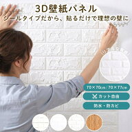 【1枚あたり460円】 壁紙 クッションシート シール 防湿 節電 70cm × 77cm 70cm × 70cm のり付き 10枚 …