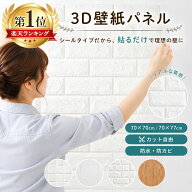【マラソン限定！5%OFFクーポン★10/4 20:00〜10/5 23:59迄】【1枚あたり460円】 壁紙 クッションシート …