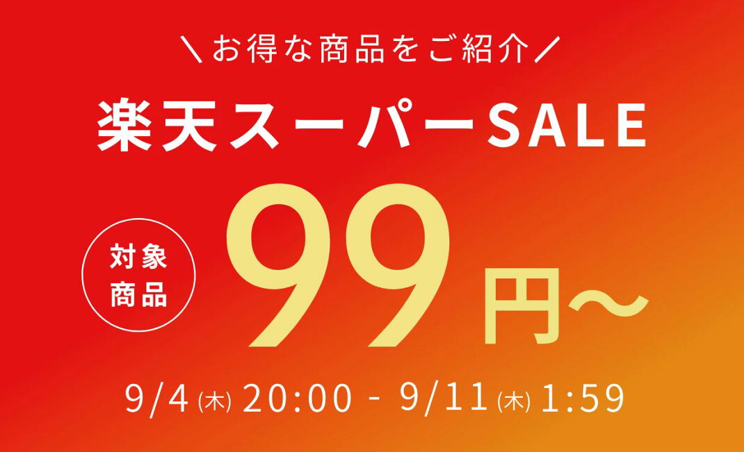 楽天市場 | サンエスライン 楽天市場店 - ? Rakutenスーパーセール ?️✨