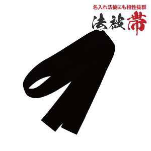帯 法被用 法被 はっぴ ハッピ happi 無地 黒帯 黒 ベルト 綿 しめやすい 大人用 フリーサイズ 長さ 170cm 巾 5cm 幅 細い