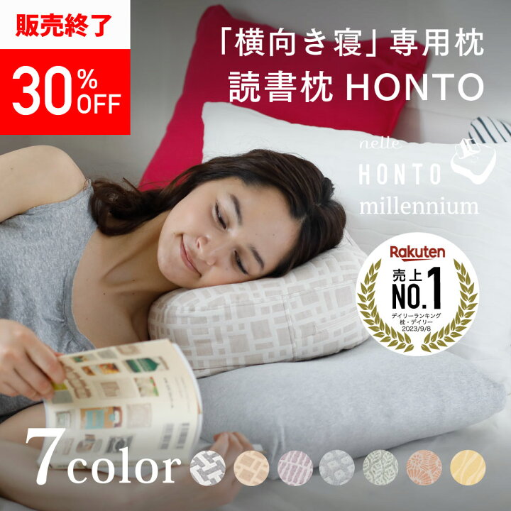 楽天市場】《30％OFF 販売終了 3/29(日)まで》【公式】読書専用まくら 