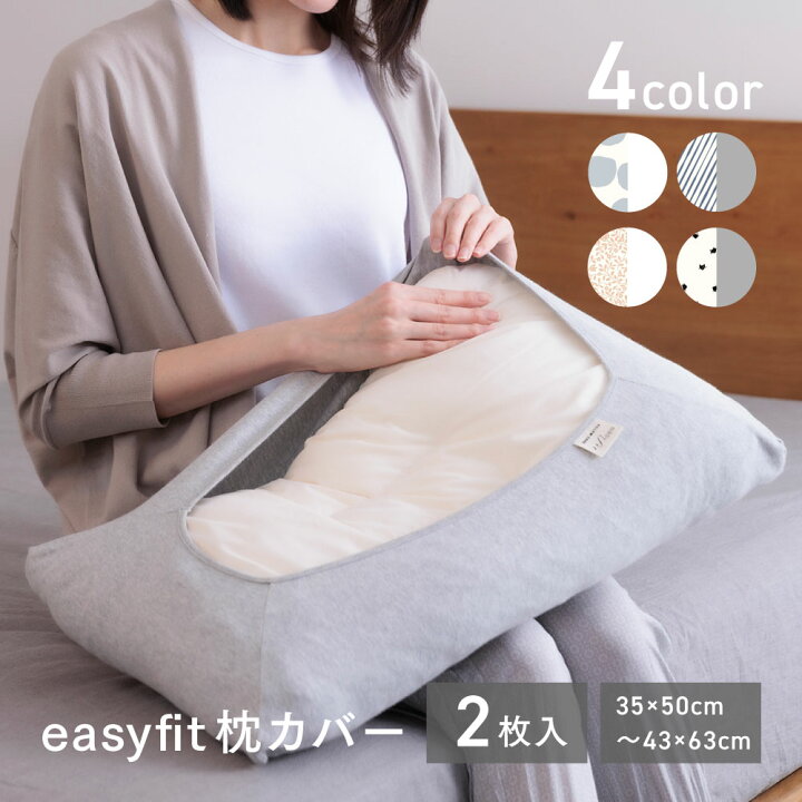 楽天市場】《5/23 20時マラソンP10倍》【公式】 脱着簡単 枕カバー 2枚