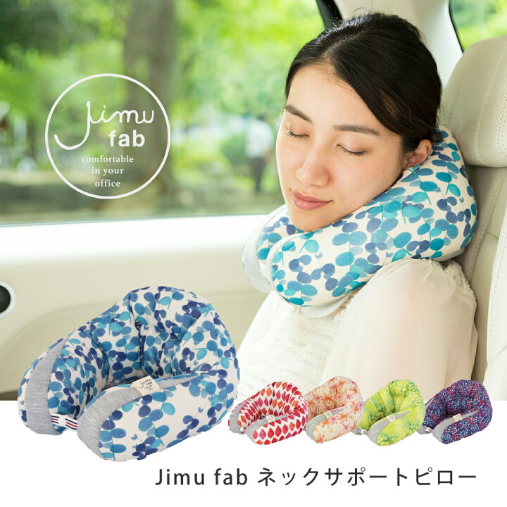楽天市場 8月1日限定p11倍 公式 Jimu Fab ジム ネックサポートピロー ネックピロー クッション オフィス用 デスクワーク 長距離移動 出張 首まくら 新幹線 飛行機 かわいい 腰痛対策 座布団 骨盤矯正 ジムファブ Jzyss公式ジスショップ楽天市場店 楽天市場 8月1日限定p11倍 公式 Jimu Fab ジム ネックサポートピロー ネックピロー クッション オフィス用 デスクワーク 長距離移動 出張 首まくら 新幹線 飛行機 かわいい 腰痛対策 座布団 骨盤矯正 ジムファブ Jzyss公式ジスショップ楽天市場店
