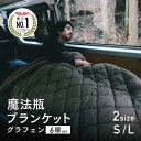 販売開始！【メーカー公式】【新6層構造】吸湿発熱パワーUP！電源不要！-18度でも暖かい 魔法瓶ブランケット【2026 LU…