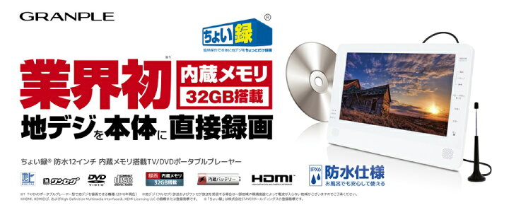 楽天市場 新品 ポータブルdvdプレイヤー 12インチ 防水 車お風呂 キッチン 地デジ 小型テレビ 車載バッグ付きポータブルdvd 録画機能 アンテナ アウトドア 小型録画機能付きテレビ Dvd Tv 録画 防水 車載 りらくしすと 楽天市場店