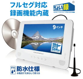 楽天市場 ポータブルテレビ 防水の通販