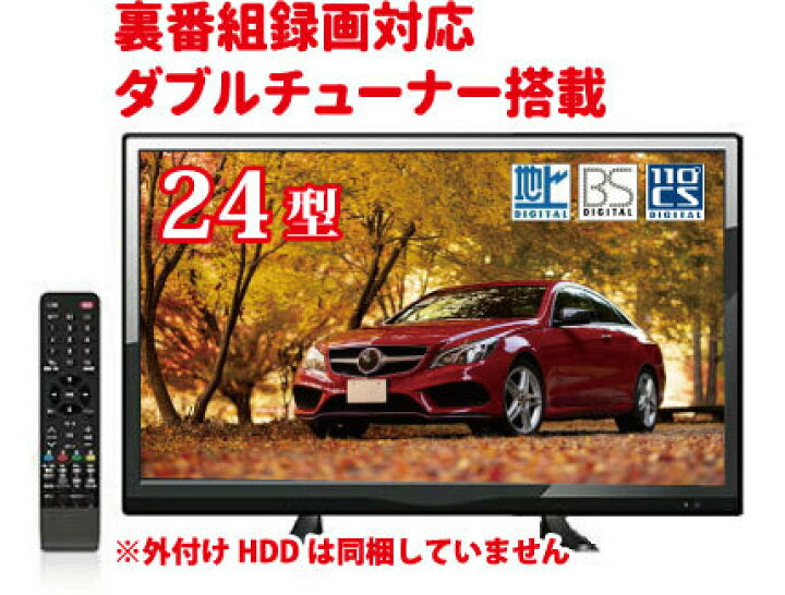 楽天市場】新品 液晶テレビ 24インチ 裏番組録画対応 ダブルチューナー搭載 tv 地上波 bs cs デジタル液晶テレビ 24v型 24型テレビ 録画機能付きテレビ 24v 裏番組 録画機能付き 壁掛け対応 hdmi出力 モニター 液晶テレビ 24 液晶 テレビ24v テレビ 録画 外付け 対応 : り ... 楽天市場】新品 液晶テレビ 24インチ 裏番組録画対応 ダブルチューナー搭載 tv 地上波 bs cs デジタル液晶テレビ 24v型 24型テレビ 録画機能付きテレビ 24v 裏番組 録画機能付き 壁掛け対応 hdmi出力 モニター 液晶テレビ 24 液晶 テレビ24v テレビ 録画 外付け 対応 : り ...