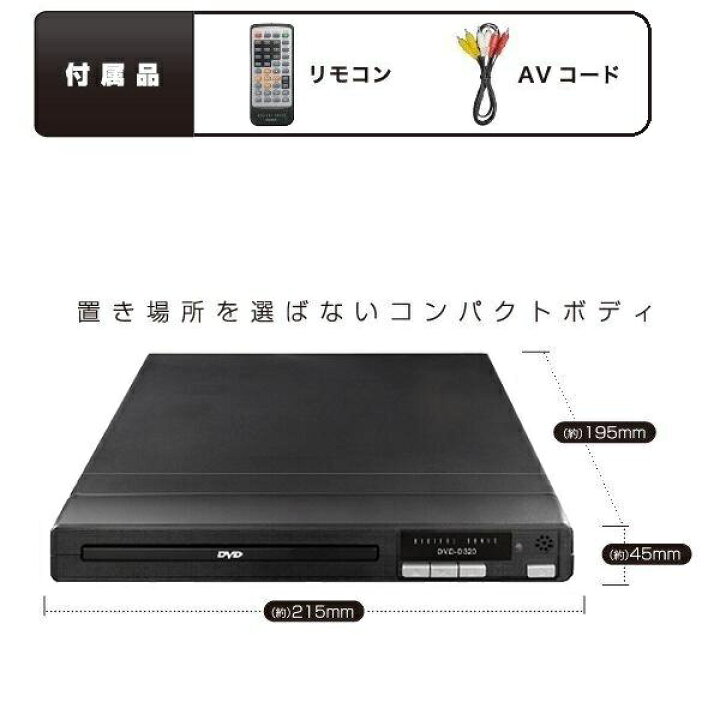 楽天市場 再生専用dvdプレーヤー 激安 Cd Dvdプレーヤー 再生コンパクト シンプル操作 安い プレーヤー 送料無料 低価格cprm再生対応dvd プレーヤー 簡単操作 リモコン付き りらくしすと 楽天市場店