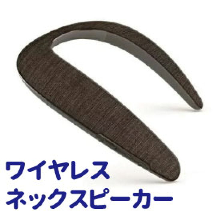 楽天市場 ワイヤレスネックスピーカー グレー ハンズフリーwireless Neck Speaker ワイヤレス スピーカーbluetooth 無線 音楽 スマホ 首かけ 手元スピーカー りらくしすと 楽天市場店