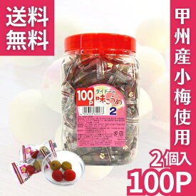 ダイドー 味こうめ 梅 個包装 小梅 〔 2個入り × 100袋 〕計200個 大容量 ポット