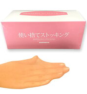 使い捨て ストッキング 100枚入り くるぶし丈 ミュール サンダル パンプス ハイヒール など 靴の試着用 …