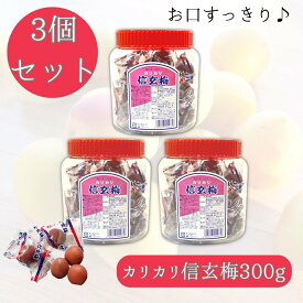 ASフーズ カリカリ信玄梅 300g 嬉しい 個包装 「お口すっきり！カリカリ梅」 (3個)