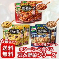 クノール ポタージュで食べる豆と野菜 嬉しい3種 アソート セット〈 完熟トマト/北海道コーン豆乳/クラム…
