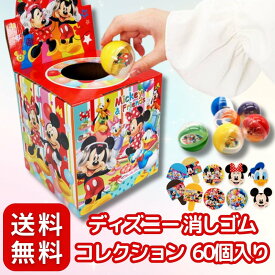 【 嬉しい 縁日 用品 】ディズニー 消しゴム コレクション 60個入 お楽しみ BOX 〔 お祭り/イベント/子供会/露店/縁日 〕