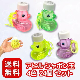 こどもクラブ アヒルシャボン玉 24個入 0015824
