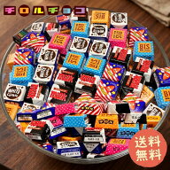 チロルチョコ 大量 詰め合わせ 業務用 個包装 バラエティパック チョコレート お菓子 ばらまき イベント …